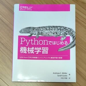 Ｐｙｔｈｏｎではじめる機械学習