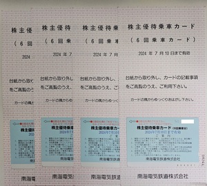 【即決・送料込み】南海電鉄 株主優待乗車カード 24回
