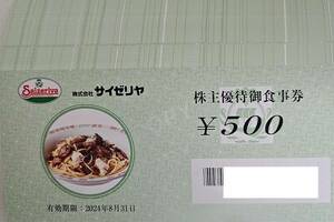 【即決・送料込み】サイゼリヤ 株主優待券 55,000円分