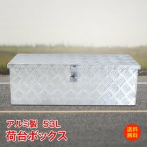 工具箱 ツールボックス トラック ボックス 軽トラ アルミ 車載 ny536_画像1