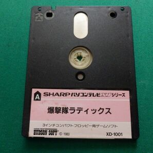 【レア】 SHARP X1 用 爆撃隊ラディックス　3インチFD版