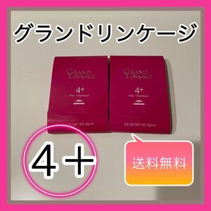 グランドリンケージ　4＋　2箱　トリートメント　ミルボン　ヘアケア　お得　普通毛