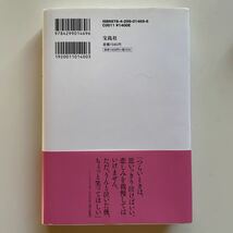 愛に始まり、愛に終わる　瀬戸内寂聴１０８の言葉 瀬戸内寂聴／著　送料無料_画像2