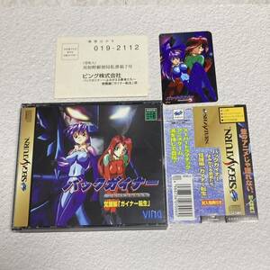 セガサターン バックガイナー 覚醒編　ガイナー転生　SEGA SATURN