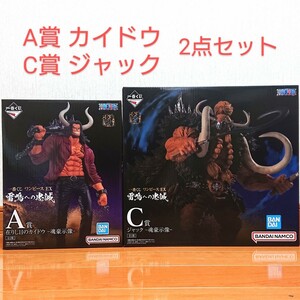 【新品未開封】一番くじ ワンピース EX 雷鳴への忠誠 A賞 カイドウ C賞 ジャック 魂豪示像 フィギュア 2点セット