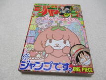 週刊少年ジャンプ 2017年 45号 新連載 表紙 巻頭カラー トマトイプーのリコピン 付録 ワンピース 794巻 京都麦わら道中記 未開封 One Piece_画像1