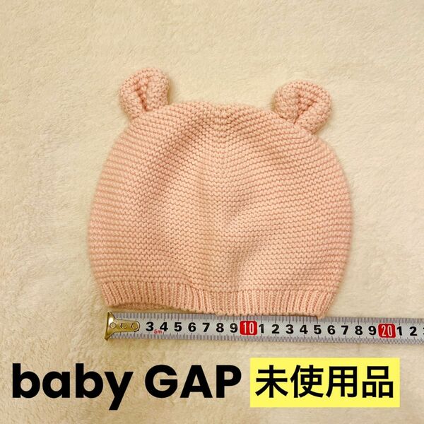 くま耳♪ニット帽【baby GAP】