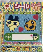 ★たまごっち☆あそぼう！かざろう！☆たまごっち た～っぷり シール☆冊子付録／非売品_画像2