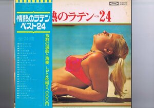 帯付き 国内盤 2LP エキサイティング・ラテン・アメリカン・オーケストラ / 情熱のラテン・ベスト 24 TP-5078-9