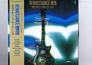 盤質新品同様 国内盤 LP Takeshi Terauchi & Blue Jeans / Renaissance 復活 / 寺内タケシ ブルージーンズ 帯付 インサート付 K28A-115