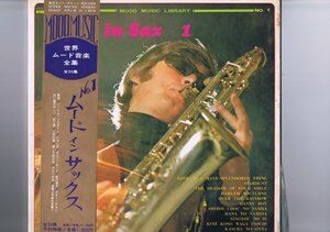 帯付き 国内盤 LP Midnight Sun Pops Orchestra / Mood In Sax .1 / ムード イン サックス 慕情 ノクターン いそしぎ SKS-001