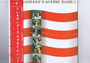 盤質良好 国内盤 LP Ken-ichi Sonoda And His Dixie Kings / Alexander's Ragtime Band / 園田憲一 ディキシー・キングス 帯付き SKK3028