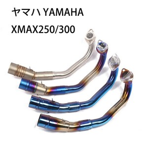 bk82オートバイ排気口 エキゾーストパイプ 中間パイプ ヤマハ YAMAHA XMAX250/300 適用 差込口50.8mm