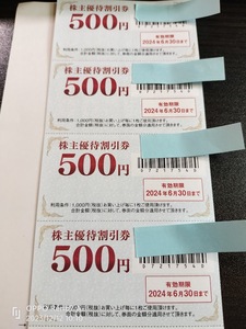 １円スタート　ゲオ　株主優待　割引券　５００円券×４枚　２４年６月３０日まで　格安　まとめ　在庫処分　セカンドストリート　古着