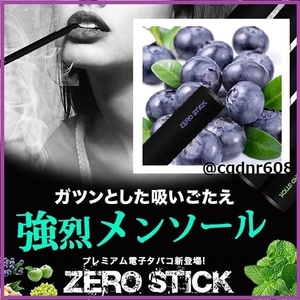 送料無料★電子タバコ 【メンソール×ブルベリー】 Zero Stick ゼロスティック◆使い捨て 電子たばこ ビタミンタバコ ◆複数有◆即決