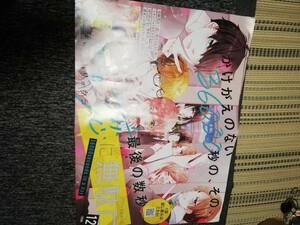 恋に無駄口　ポスター