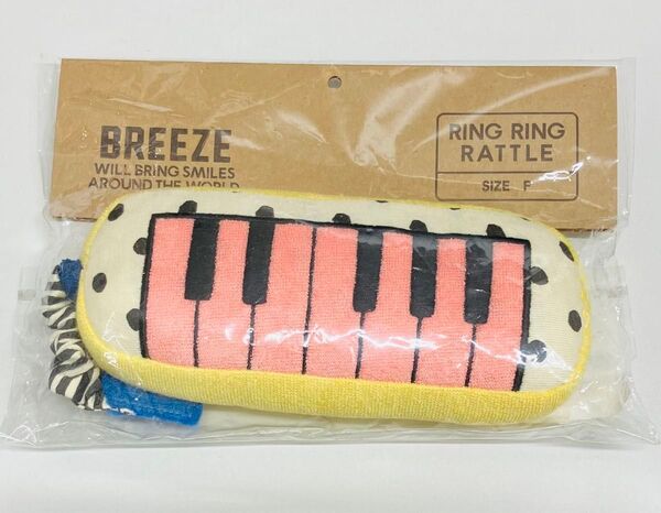 BREEZE ブリーズ リンリンラトル ピアノ 鍵盤模様 ベビー玩具 ガラガラ 未使用