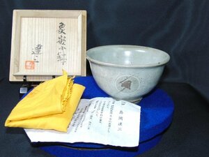 今月のお買い得品　YL-68　島岡達三　象嵌　小鉢　益子焼　人間国宝　共箱　共布　栞付　茶道　茶道具