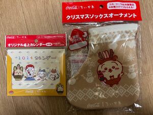 コカコーラちいかわ クリスマスソックスオーナメントと オリジナル　卓上カレンダー