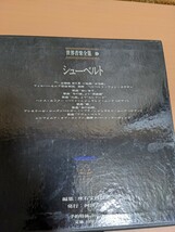 3個セット　世界音楽全集　ワーグナー　チャイコフスキー　シューベルト　STEREO Angel 座右宝刊行会　河出書房　33 1/3RPM LP LPレコード_画像5