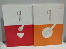 【まとめ/2冊セット】家で食べるごはんが一番 アルネのかんたん料理 1、2　大橋歩　サンクチュアリ出版【ac03k】_画像1