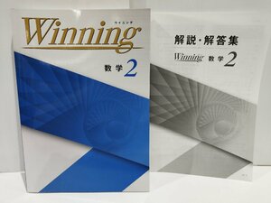 Winning　ウイニング　数学2【ac02l】