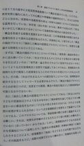 教育実践学としての社会科授業研究の探求　梅津正美/原田智仁[編著]　風間書房【ac04j】_画像6