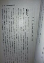 広島大学二十五年史 包括校史 広島大学二十五年史編集委員会【ac01k】_画像6