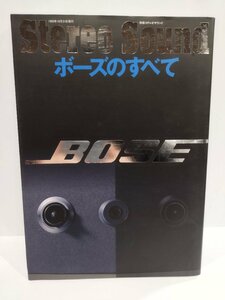 別冊ステレオサウンド BOSEのすべて　【ac03j】