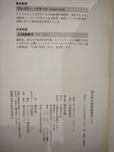 【上下巻セット】10万年の世界経済史　グレゴリー・クラーク著　久保恵美子訳　日経BP社【ac03j】_画像6