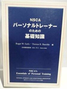 NSCA　パーソナルトレーナーのための基礎知識　Roger W.Earle　Thomas R.Baechle【ac03j】