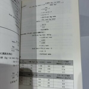 【希少】ACSM メタボリック・カリキュレーション・ハンドブック 運動時代謝の計算法 大野秀樹/長澤純一 NAP Limited【ac04j】の画像5