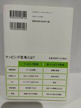 マッピング思考　ジュリア・ガレフ/著　児島修/訳　東洋経済新報社【ac01k】_画像2