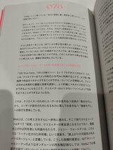 ファンダムエコノミー入門 BTSから、クリエイターエコノミー、メタバースまで　山下正太郎/若林恵/コクヨ野外学習センター 黒島社【ac01k】_画像5