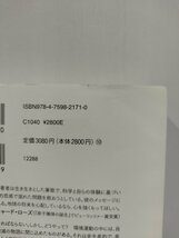 地球温暖化で人類は絶滅しない　環境危機を警告する人たちが見過ごしていること　マイケル・シェレンバーガー　化学同人【ac01k】_画像8