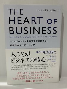 THE HEART OF BUSINESS/ハート・オブ・ビジネス　ユベール・ジョリー キャロライン・ランバート/樋口武志　英治出版【ac01k】