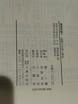 【5冊セット】講座敦煌 1/2/3/5/8 敦煌の自然と現状/敦煌の歴史/敦煌の社会/敦煌漢文文献/敦煌仏典と禅　大東出版社【ac01k】_画像8