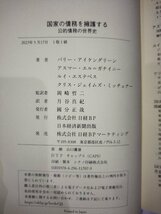 国家の債務を擁護する　公的債務の世界史　バリー・アイケングリーン/その他　岡崎哲二　月谷真紀【ac01k】_画像6