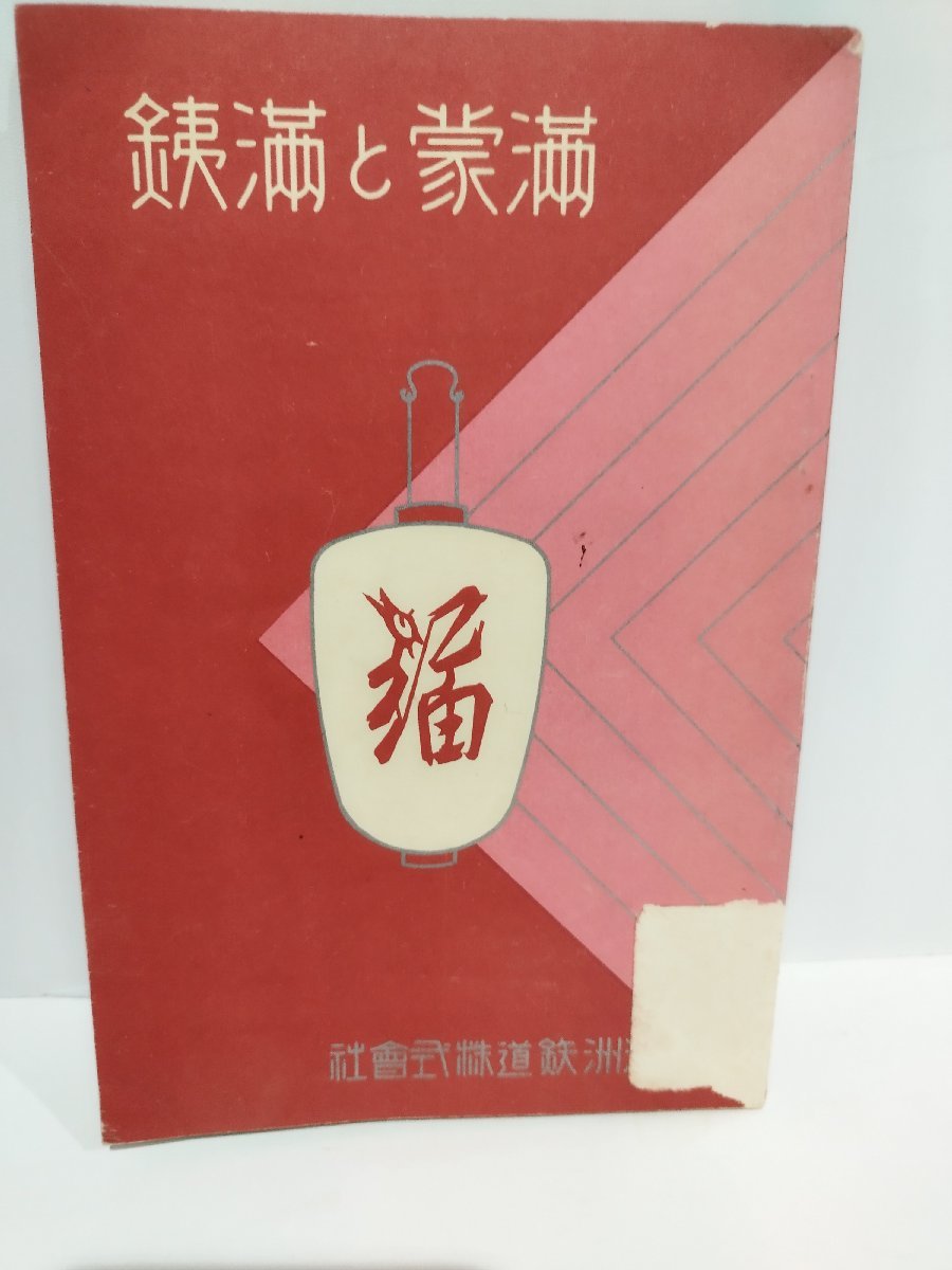 2025年最新】Yahoo!オークション -南満州鉄道(本、雑誌)の中古品 2025年最新】Yahoo!オークション -南満州鉄道(本、雑誌)の中古品