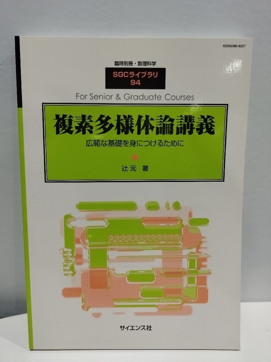 2024年最新】Yahoo!オークション -複素多様体(本、雑誌)の中古品・新品