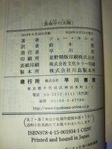 真夜中の太陽　ジョー・ネスボ　鈴木恵　早川書房【ac04k】_画像5