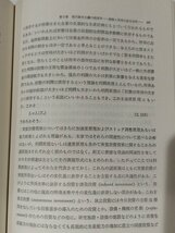 経済学叢書 経済体制の理論と展開　吉家清次/宮下誠一郎/平川東亜/水川侑（著）　世界書院【ac04k】_画像5