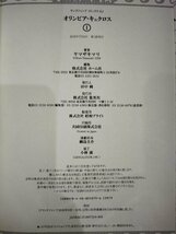 【全7巻セット】オリンピア・キュクロス　ヤマザキマリ　集英社【ac01l】_画像6