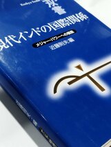 現代インドの国際関係 メジャー・パワーへの模索　近藤則夫　研究双書No.599　アジア経済研究所【ac01l】_画像7