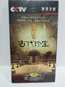 【DVD/未開封/6枚組】発見の旅 古代珍宝 中国語DVD/ドキュメンタリー/歴史/秘宝【ac01l】