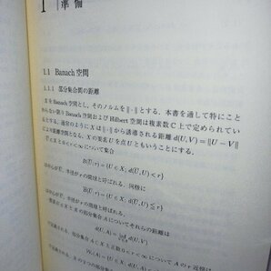 岩波数学叢書 放物型発展方程式とその応用 上下巻セット 可解性の理論 解の挙動と自己組織化 八木厚志 岩波書店【ac02l】の画像6