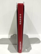 中国地図冊 小型地図帳　1998年発行　中国語書籍/中文【ac03l】_画像3