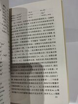 客家方言　中国語書籍/中文/言語学/文法【ac02】_画像5