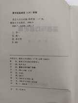 言与方言稿 高然/著　中国語書籍/中文/言語学/文法【ac02】_画像6