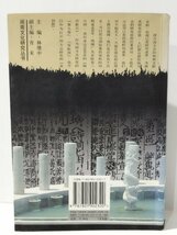 【ディスク欠品】方言研究文献目索引（1403-2003）　社会科学文献出版社　中国語書籍/中文/言語学/文法【ac04l】_画像2